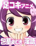 足コキ探偵 コキミンぴゅう メイン画像