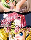 魔界戦記 性教育‘敵’指導マニュアル メイン画像