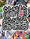 あれから4年 過去作品全部1 メイン画像