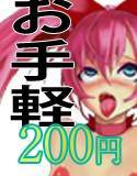 OteGirl キュアメロ◎ィ♪ メイン画像