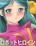 ロボットヒロインPINUP メイン画像