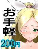 OteGirl☆2キュアリ◎ム メイン画像
