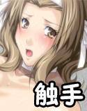 淫魚妖伝 メイン画像