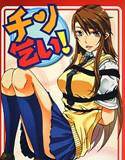 ちん乞い！ メイン画像