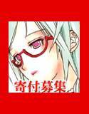 ああかむ東日本応援パック（大人向けゲーム3本入り） メイン画像