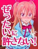 ぜったいに許さない！ メイン画像