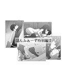 ぽんふぁーず特別編2 メイン画像