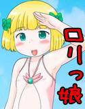 ロリっこ王女VSボストロール メイン画像