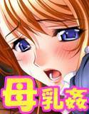 奪母〜身も心も〜 メイン画像