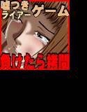 敗残者 ライアーゲームで負けた後の残酷なストーリー メイン画像