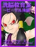 Re洗脳教育室〜ビ☆デル後編〜 メイン画像