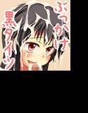ぶっかけリラクゼーション 〜黒タイツ編〜 メイン画像