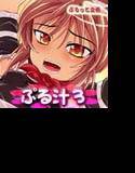 ぷる汁3 メイン画像