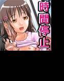 もしも時間がとまったら！？3秒 メイン画像