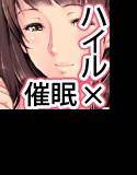高品質 二次元に入る催眠音声 HAILMIN -ハイルミン- メイン画像