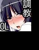 ダメ男がむかつく女上司を肉嫁にする話 メイン画像