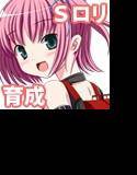 となりのちえちゃん 〜小さな女王様〜 メイン画像