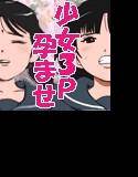 街で見かけた○学生2人が可愛かったので、催眠かけて、3Pで孕むまで犯した。 メイン画像