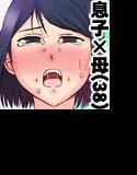 母さんと恋人生活 （1）〜（3）セット メイン画像