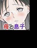 ○学生の息子が妻のカラダを狙っているようです。 メイン画像