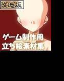 立ち絵素材集 Vol.11働く女性編改造版（成人向） メイン画像