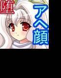 アヘ顔プリンセス3 〜逆襲のネイヴィス〜 メイン画像