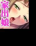 家出喫茶〜貴方のブースで稼がせて〜 メイン画像