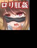 少女願望 〜肛快楽に堕ちる乙女〜 メイン画像