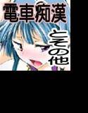 神様と野生娘と生体兵器娘にHな事したくないですか？ メイン画像