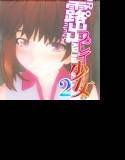 露出プレイ少女2詩織篇 メイン画像