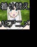あの日の少女を着せ替え メイン画像