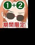 美少女除霊師（ゴーストスイーパー）は若葉（しょしんしゃ）マーク（1）＋（2） メイン画像