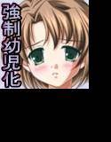 赤ちゃん返りしちゃった愛梨 メイン画像