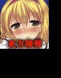 東方陵辱10 メイン画像