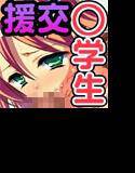 ドスケベビッチな援交○学生（高学年）のセックス三昧夏休み 〜あかり＆雪乃〜 メイン画像