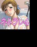 オトカン11 ＜ネトラレ4＞ メイン画像