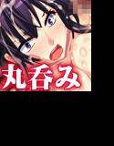 捕食ゲーム〜生きたまま丸呑み〜 メイン画像
