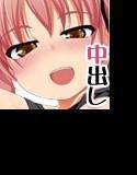 なかだし☆ガールズ〜今日もイッパイ精子だしてね♪〜 メイン画像