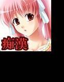 痴漢24 メイン画像