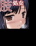 肢春期〜処女にだけ感染する子宮に至る病〜 メイン画像