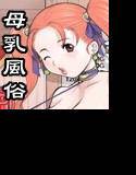 ゼシカさんパフパフ屋繁盛記 母乳風俗編 メイン画像