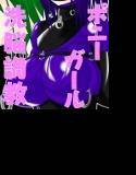 次元帝国 ドミギュラス Vol.2 メイン画像