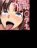 ザ・催眠 メイン画像