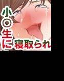 友達の母〜どうですか？○○生に犯される気分は〜 メイン画像