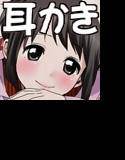 耳掻きマッサージ専門店・大和撫子〜夏コミ疲労回復SPECIAL〜 メイン画像