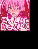 ぜったいに許さない！！2 メイン画像