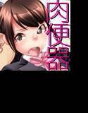 どこでも誰とでもセックス許可証〜法改正と年齢無制限の夏休み〜 メイン画像