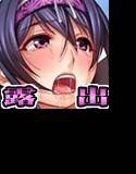 露出彼女 メイン画像