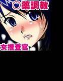 コミック捜査官MAKO ACT-001 メイン画像