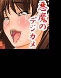 写した女を変態にさせてしまうデジカメ メイン画像